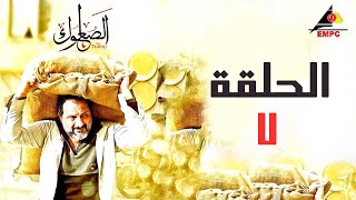 Alsou3loug مسلسل الصعلوك بطولة خالد الصاوي الحلقة 7
