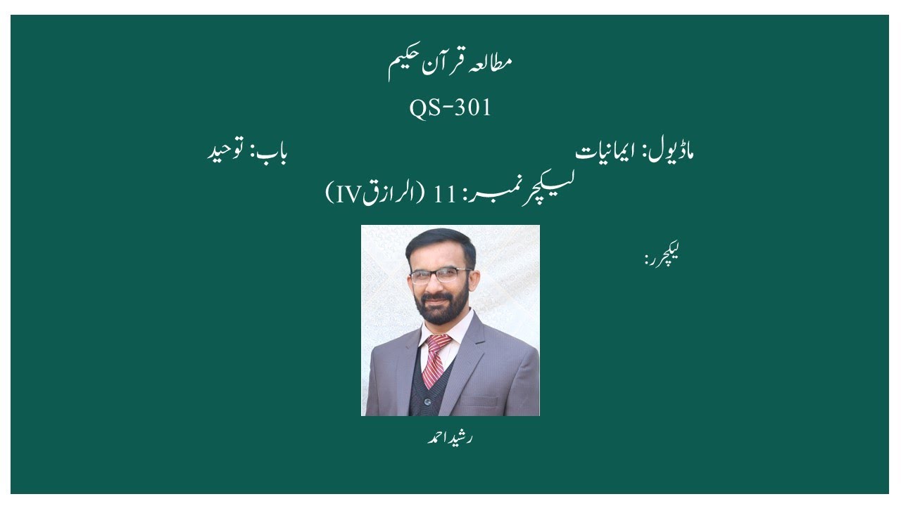 Toheed 11 QS 301 Toheed 11 AlRaziq IV - YouTube