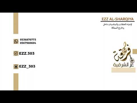 الفنانه عهد النايس _ الليله ليله ونس _ فرقه عز الشرقية _ 2026