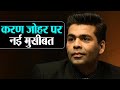 Sushant Singh Rajput Case: Karan Johar पर नई मुसीबत, Madhur Bhandarkar Filed Complaint Against KJo