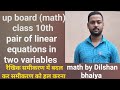 Up board class 10th math/ pair of linear equations in two variables/by D.A sir