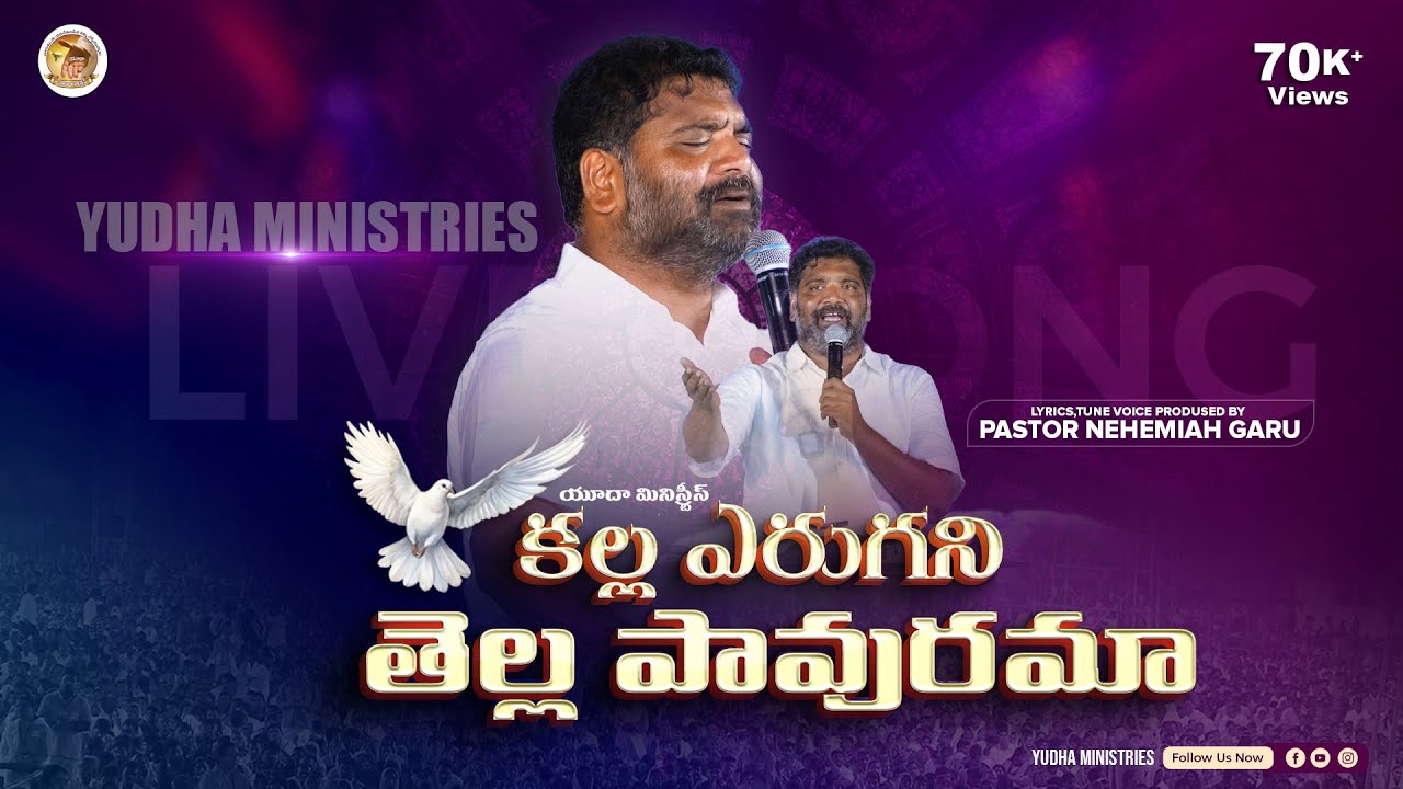 #Kalla Yerugani Song Live  #YUDHA MINISTRIES||PAS.NEHEMIAH GARU
