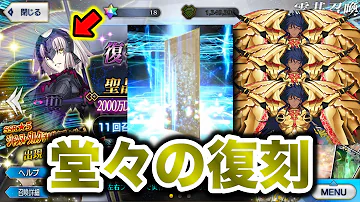 Fgo ジャンヌオルタ ガチャ