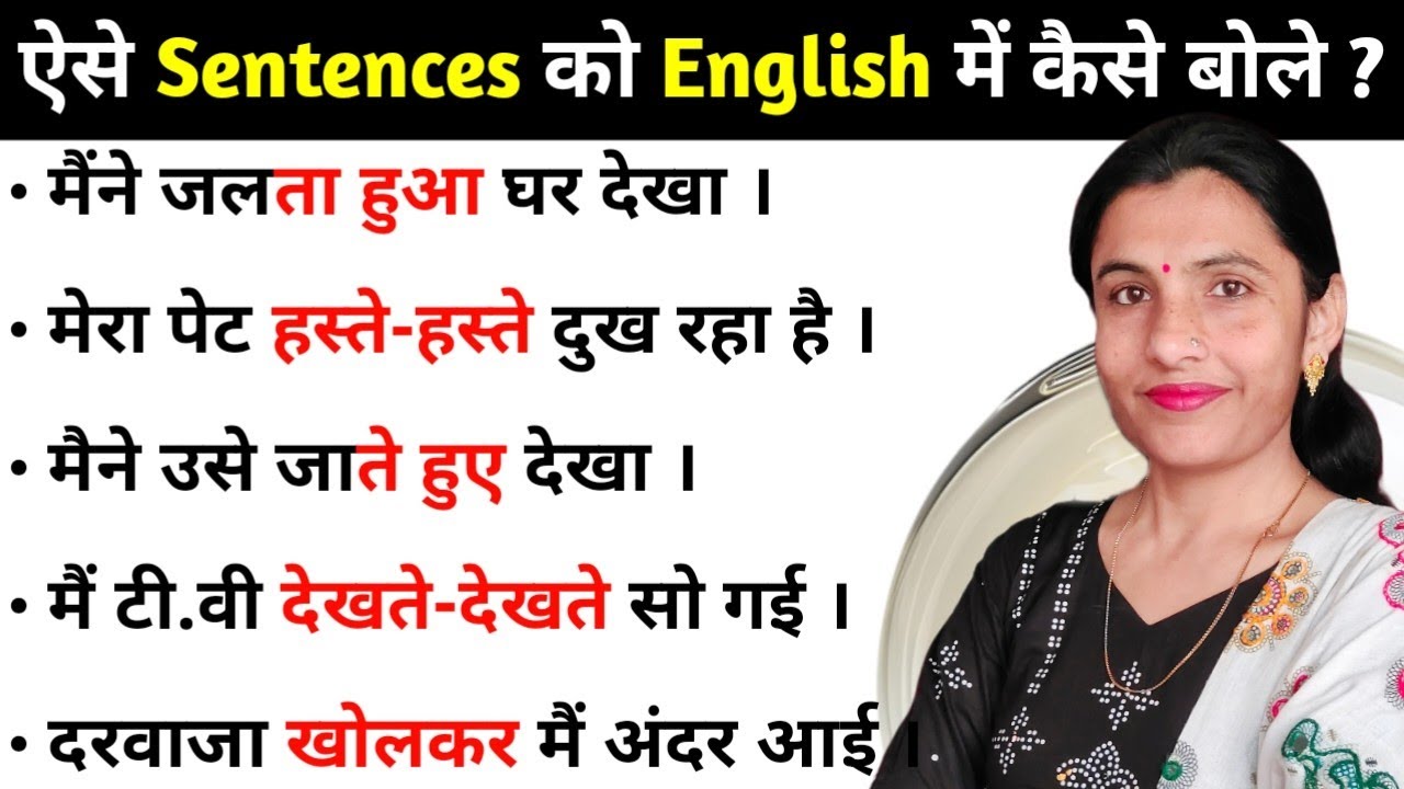 Present Participle को गहराई से समझे | English कैसे बोले | NSY LEARNING