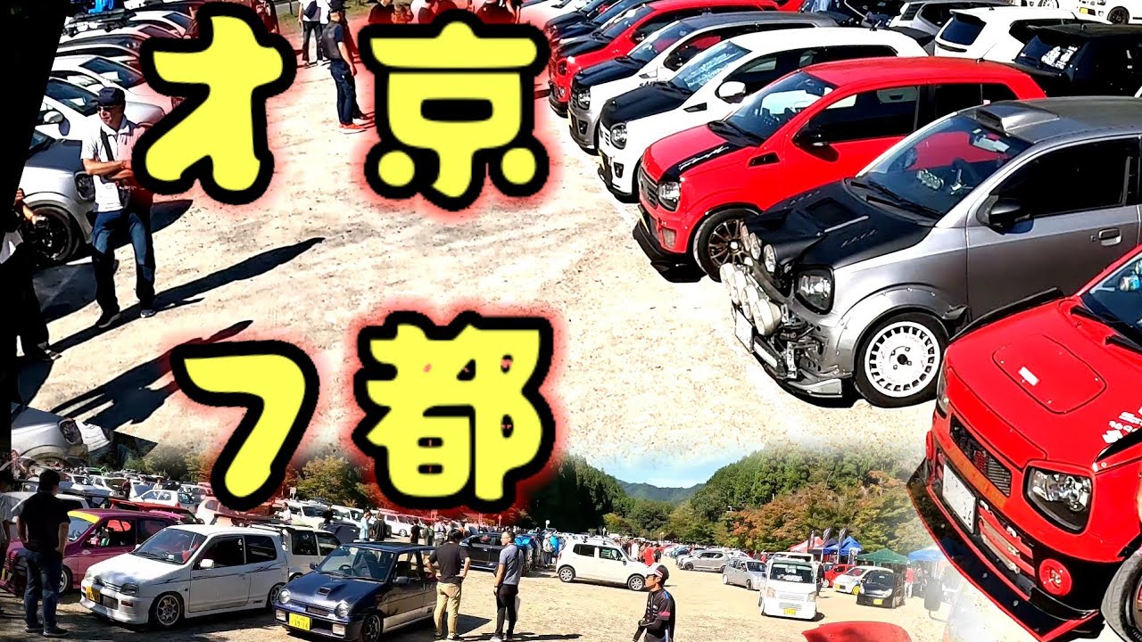 最新 京都アルトミーティング2024