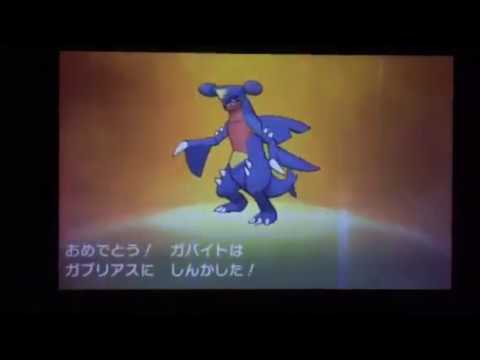 ポケモン サンムーン ガバイトからガブリアスに進化 Youtube