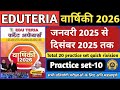 Eduteria Current Affairs दिसंबर 2025 | Eduteria 20 Set MCQ | Eduteria वार्षिकी 2026 |‎⁨‎ Set-10