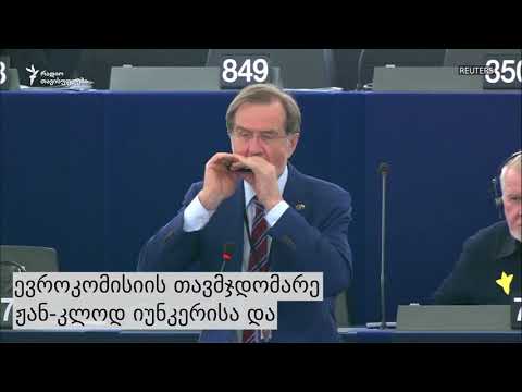 „სიხარულის ოდა“ - ევროპარლამენტის სესიაზე ჰარმონიკით აჟღერებული