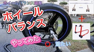 ホーネット250 #83 ホイールバランス調整やってみました。 バイクメンテ　HONDA hornet250