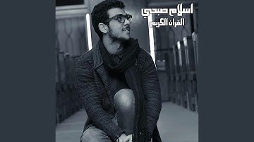 سورة الكهف كاملة