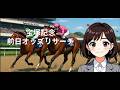 【宝塚記念】春グランプリ最強決定戦✨前日オッズ&DS指数データ解説【G1】