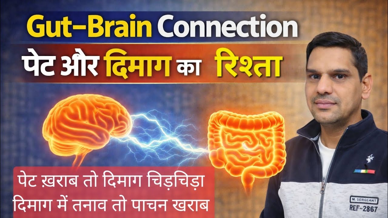 “पेट और दिमाग कैसे जुड़े हैं? | Gut Brain Connection Explained”