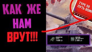 ПУТЬ ВОИНА НА Type 59 Ding | ИВЕНТ, КОТОРЫЙ ТЫ НИКОГДА НЕ ПРОЙДЁШЬ | WOT BLITZ ПУТЬ ВОИНА НА Type 59 Ding | ИВЕНТ, КОТОРЫЙ ТЫ НИКОГДА НЕ ПРОЙДЁШЬ | WOT BLITZ