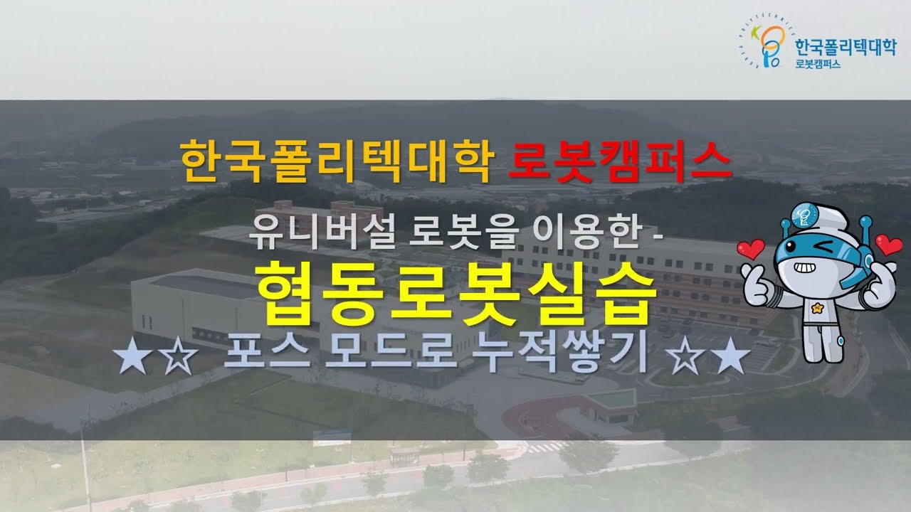 Cobot - Stack blocks