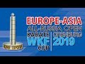 Всероссийские соревнования по каратэ "Европа-Азия"