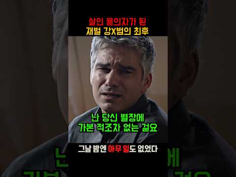 살인 혐의를 벗기 <strong>위해</strong> 강X을 인정해야만 하는 재벌 #<strong>영화</strong> #드라마 #그날밤엔아무일도없었다