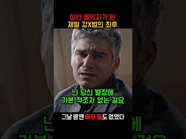 살인 혐의를 벗기 위해 강X을 인정해야만 하는 재벌 #영화 #드라마 #그날밤엔아무일도없었다