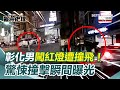 交通意外報導