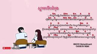 ស្នាមថើបដំបូង2020 Snam Therb Dom Bong- SWSB Covered [Chord and Lyric]