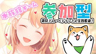 【 プロセカ / 参加型 】水族館で結婚式とかロマンチックじゃない？！🐟【 初見歓迎 / #犬ゆうライブ / #柴犬Vtuber】