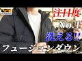 【ワークマン】注目度No.１！！「洗えるフュージョンダウンフーディ」購入品レビュー！！キャンプや登山、アウトドア、タウンユースにもおすすめダウン！！