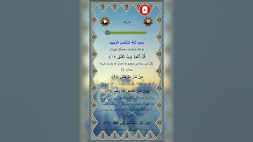 #سوره#فلق #lovegod #حاجت #دعا #خدا #لایک_کامنت_سابسکرایب