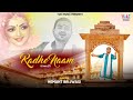 New Radha Rani Bhajan 2021 | राधे नाम की मस्ती | Radhe Naam Ki Masti | Hemant Brijwasi