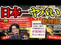 日本一危険な動物園【ノースサファリサッポロ】The most dangerous zoo in Japan [North Safari Sapporo]