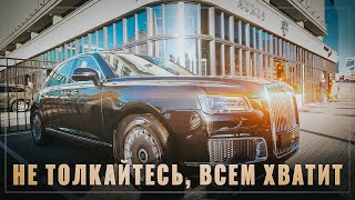 Российский автомобиль Аurus приносит миллиарды! Не толкайтесь, товарищи, всем хватит