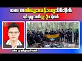49 Junta Troops Killed in Karen State Clash | MNDAA Executes Villager in Northern Shan
