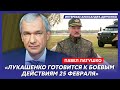 Экс-министр Беларуси Латушко. Беларусь готова к войне, долларовые счета и ордер на арест Лукашенко
