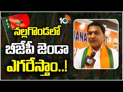 Nalgonda BJP MP Candidate Shanampudi Saidireddy F2F | నల్లగొండలో బీజేపీ జెండా ఎగరేస్తాం..! | 10TV - 10TVNEWSTELUGU