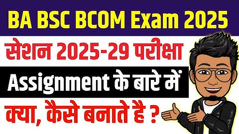 BA BSC BCOM 1st semester assignment 2025-29 | UG 1st semester assignment 2025, kya/kaise hota hai ?