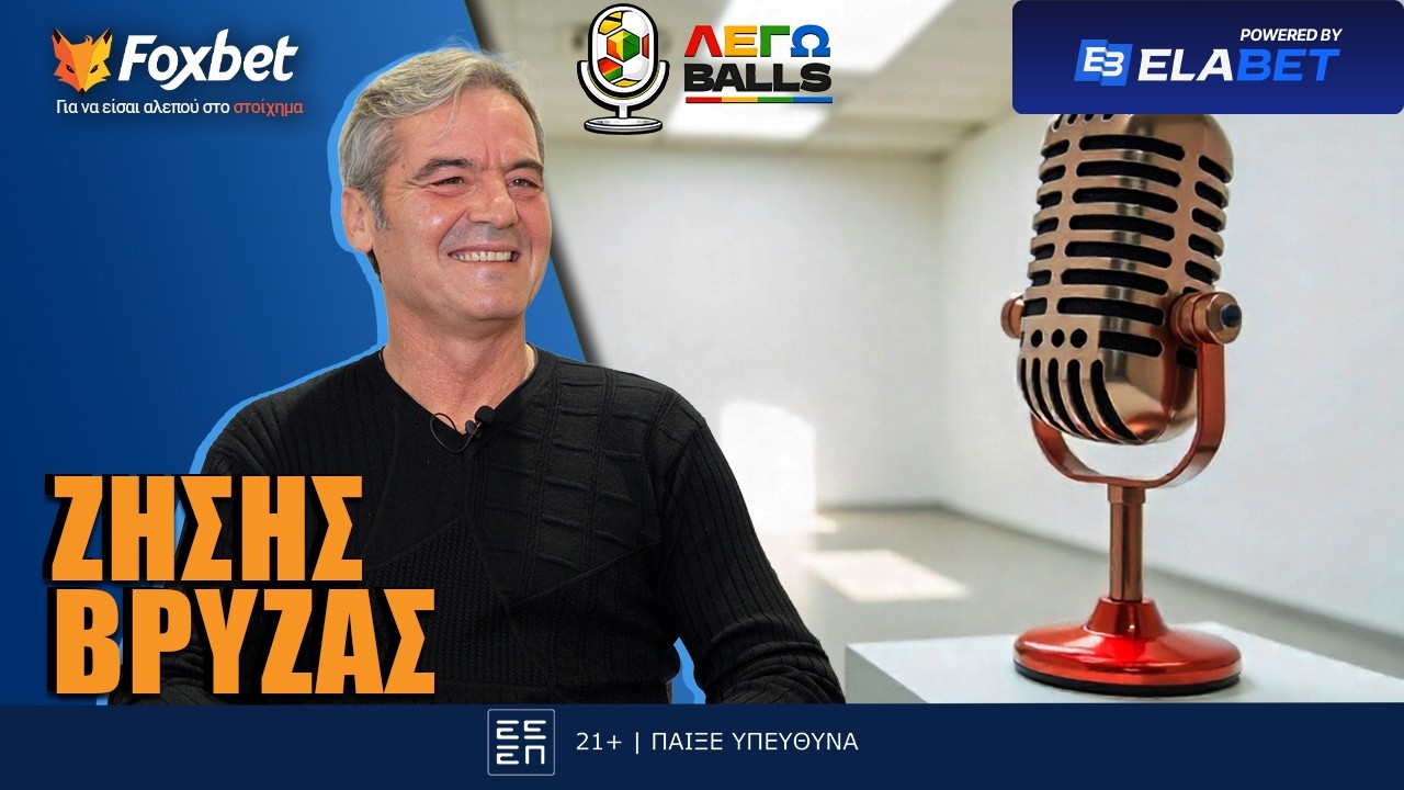 Βρύζας: Η απόλυτη συνέντευξη με ιστορίες καριέρας αλλά και για τον σύγχρονο ΠΑΟΚ που γεμίζουν βιβλίο