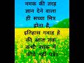 Namak ki tarah Gyan Dene Wala #motivation #everyone #everyone #love #positive #satisfied