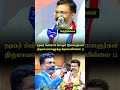 நடிகர் பின்னால் போகும் இளைஞர்கள் எனக்கு தேவையில்லை 🙏 #vck #thirumavalavan #vckthirumavalavan