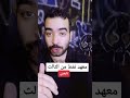 معهد نفط من الثالث معهد نفط من الثالث