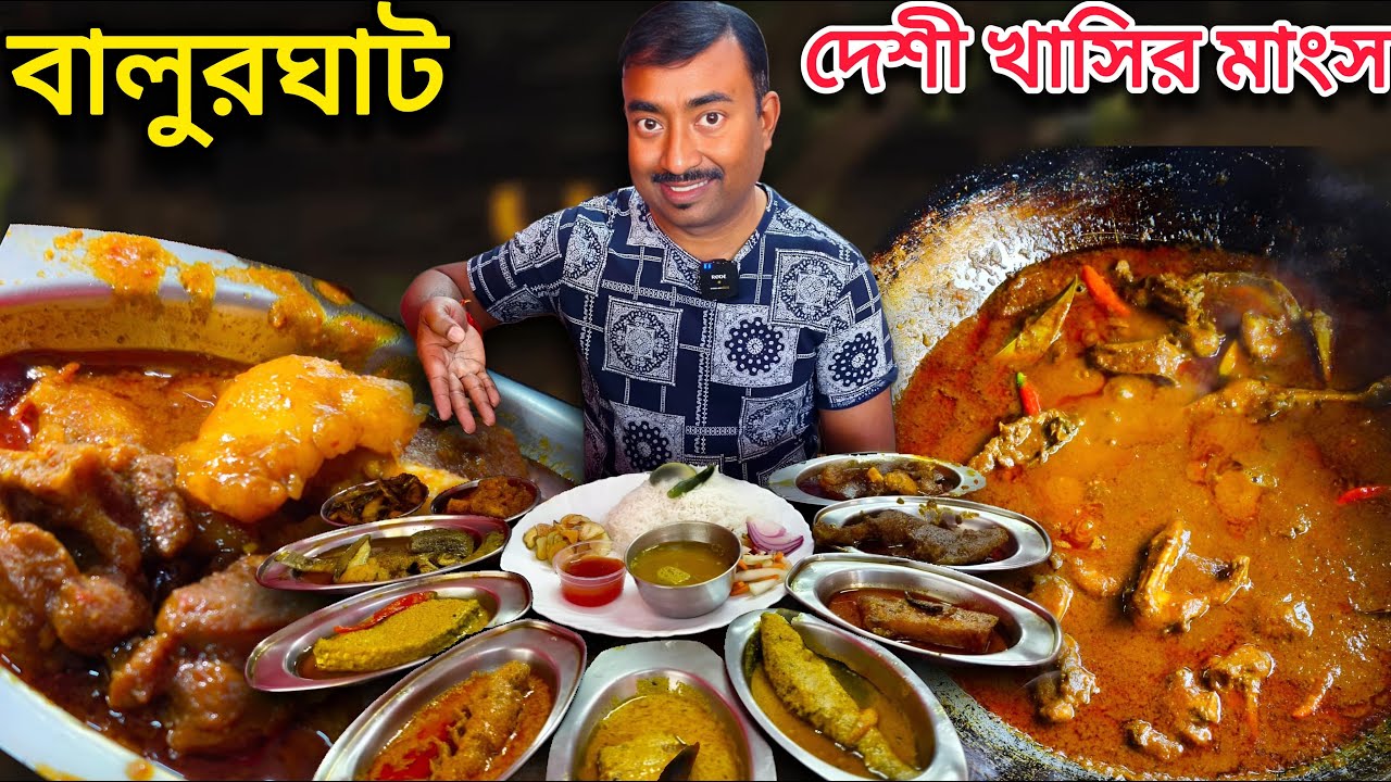 10 কেজি দেশী খাসির মাংস,ইলিশ,মোরোলা মাছের চচ্চড়ি দিয়ে ভোজ Aharika Hotel | Balurghat Foods |
