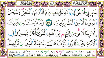 القرآن الكريم مقسم صفحات | الشيخ حاتم فريد | سورة يوسف | صفحة 248 مكتوبة | مصحف التجويد الملون
