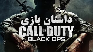 Call of Duty Black Ops Story I داستان بازی کال آو دیوتی بلک آپس