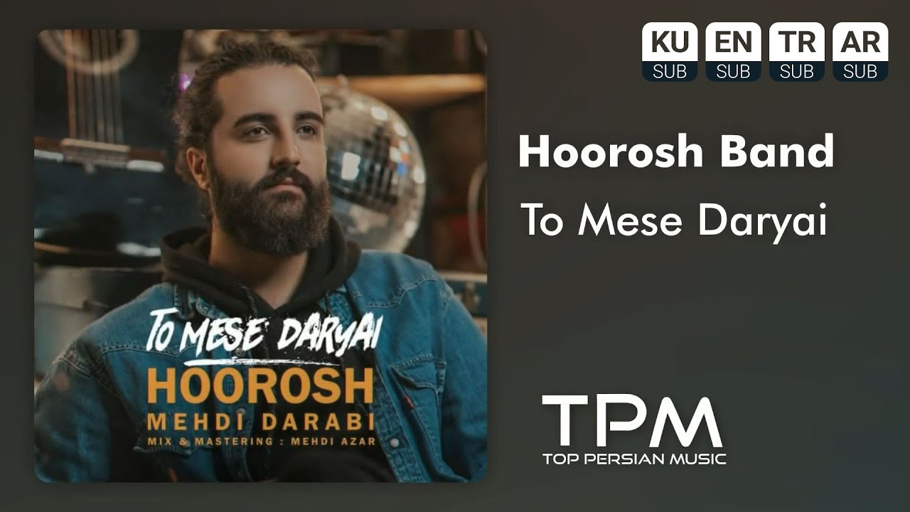 Hoorosh - To Mese Daryai - آهنگ تو مثل دریایی از هوروش