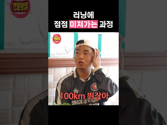 러닝 중독자