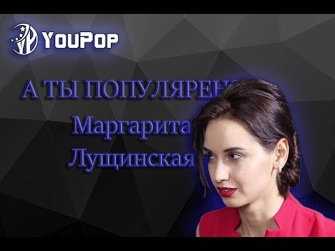 Маргарита Лущинская. Интервью / super star