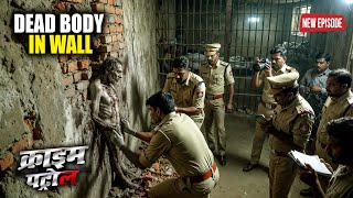 Download Lagu दीवार में छिपाई गई लाश... हत्यारे ने इंसान को ईंटों में दफन कर दिया! Crime Patrol New Episode MP3