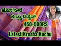 Peacot Krosha Kuchu Design| Easy Kuchu Design For Beginners| Saree Kuchu Design| Latest Kuchu Design