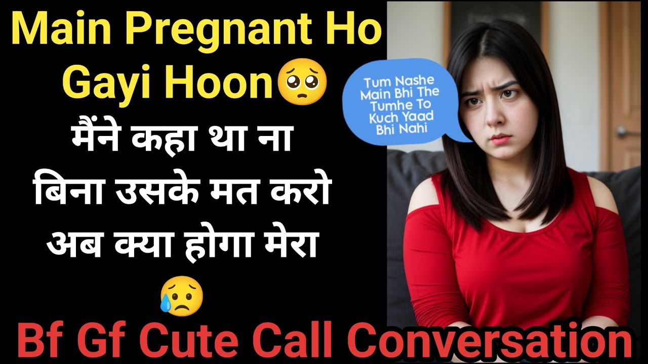 Ye Kya Ho Gaya | Bf Gf Cute Call Conversation | Gf Bf Call Conversation | Couple Call Conversation
