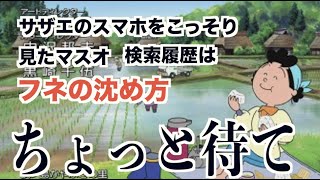 サザエさん 替え歌選手権 ５ ツッコミどころ満載 アニメ 漫画 Op Ed 主題歌 カラオケ 歌ってみた 的youtube视频效果分析报告 Noxinfluencer