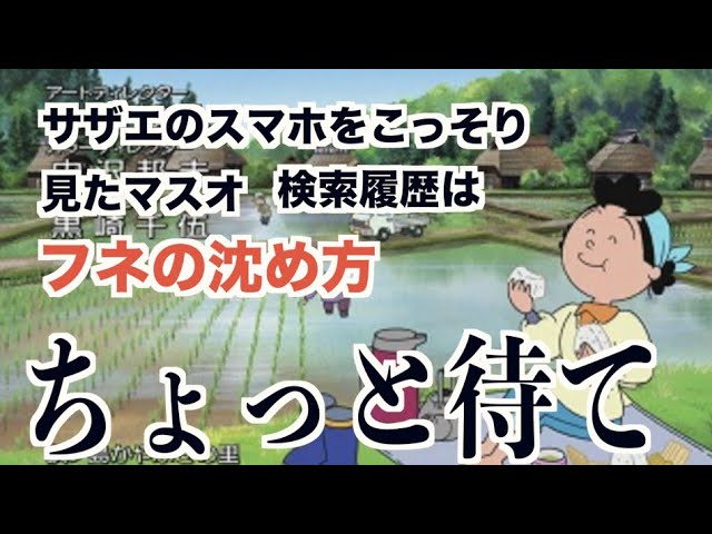 サザエさん 替え歌選手権3 ツッコミどころ満載 アニメ 漫画 Op Ed 主題歌 カラオケ 歌ってみた Youtube サザエさん 替え歌選手権3 ツッコミどころ満載 アニメ 漫画 Op Ed 主題歌 カラオケ 歌ってみた Youtube