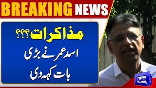 Asad Umar Big Statement | Imran Khan Deal? | Breaking News | Dunya News