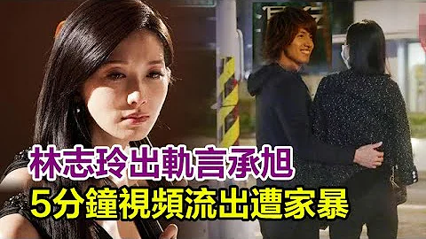 林志玲出軌言承旭，5分鐘視頻流出遭家暴，黑澤良平大怒發文，真相大白讓人驚！ - 天天要聞